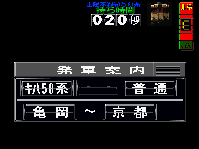 Densha De Go screenshot 3 for Playstation